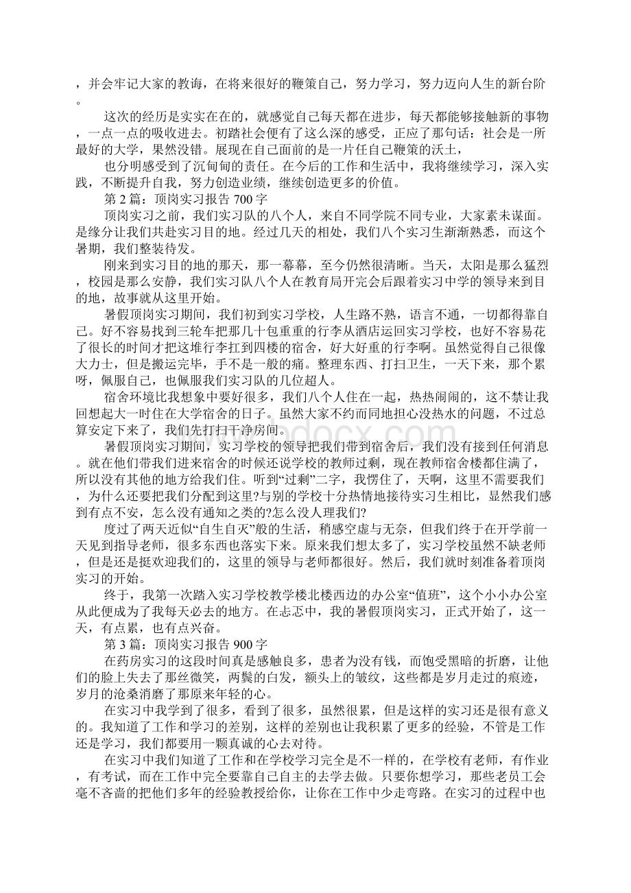 顶岗实习报告范文精选30篇.docx_第2页