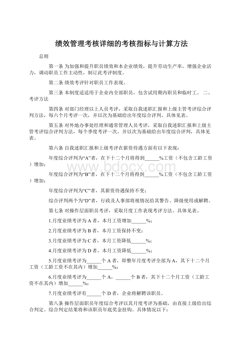 绩效管理考核详细的考核指标与计算方法.docx