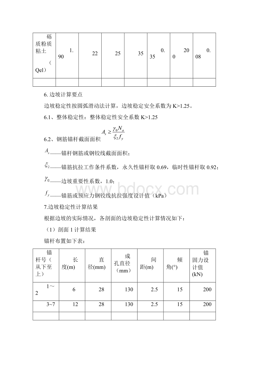 某区公园边坡支护工程.docx_第3页