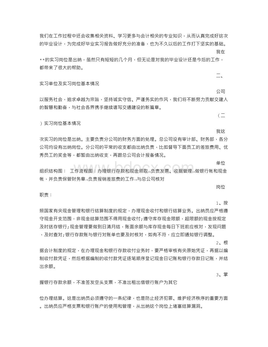 幼儿园出纳实习报告Word格式.doc_第3页