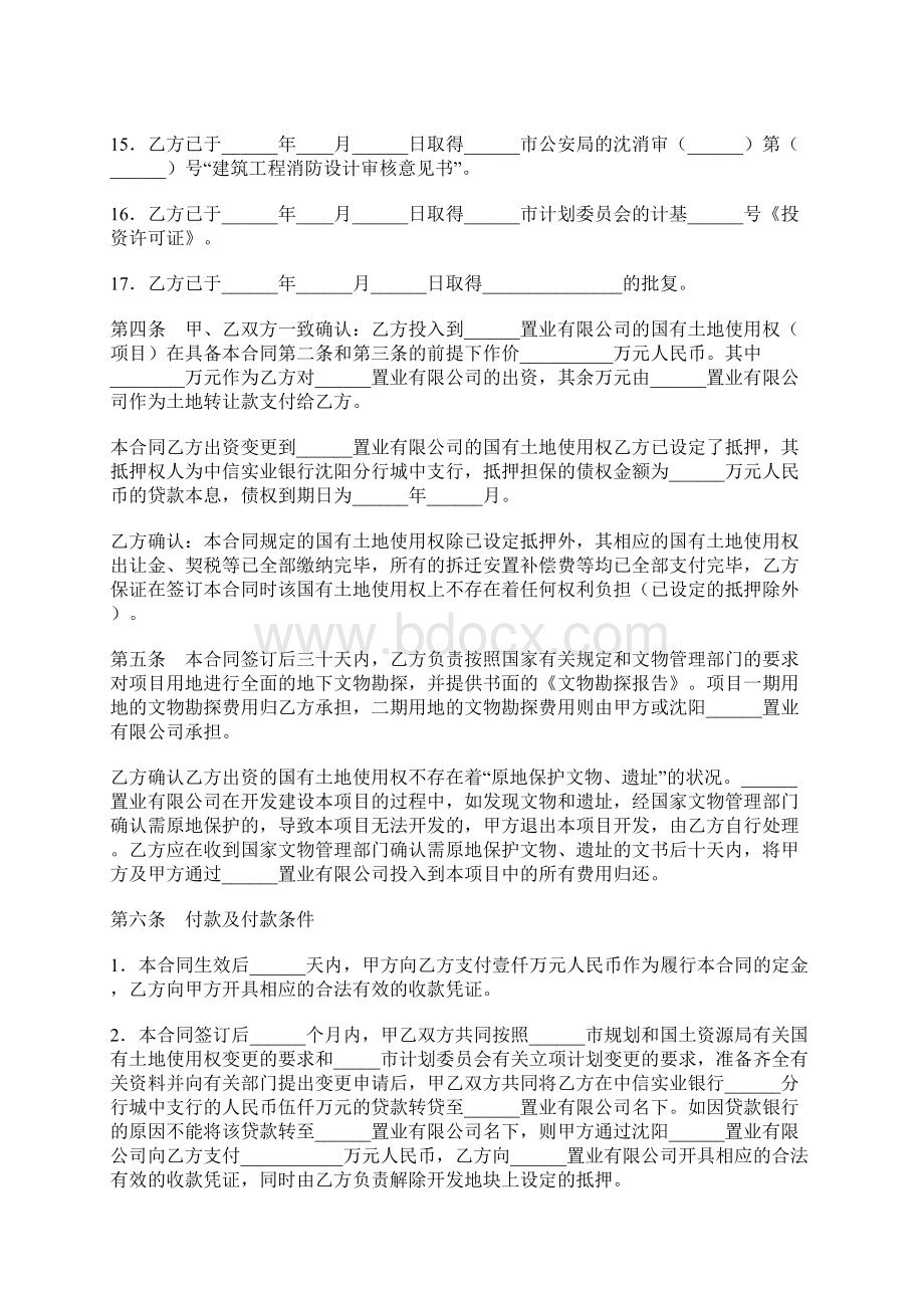 房地产开发合同一范本.docx_第3页