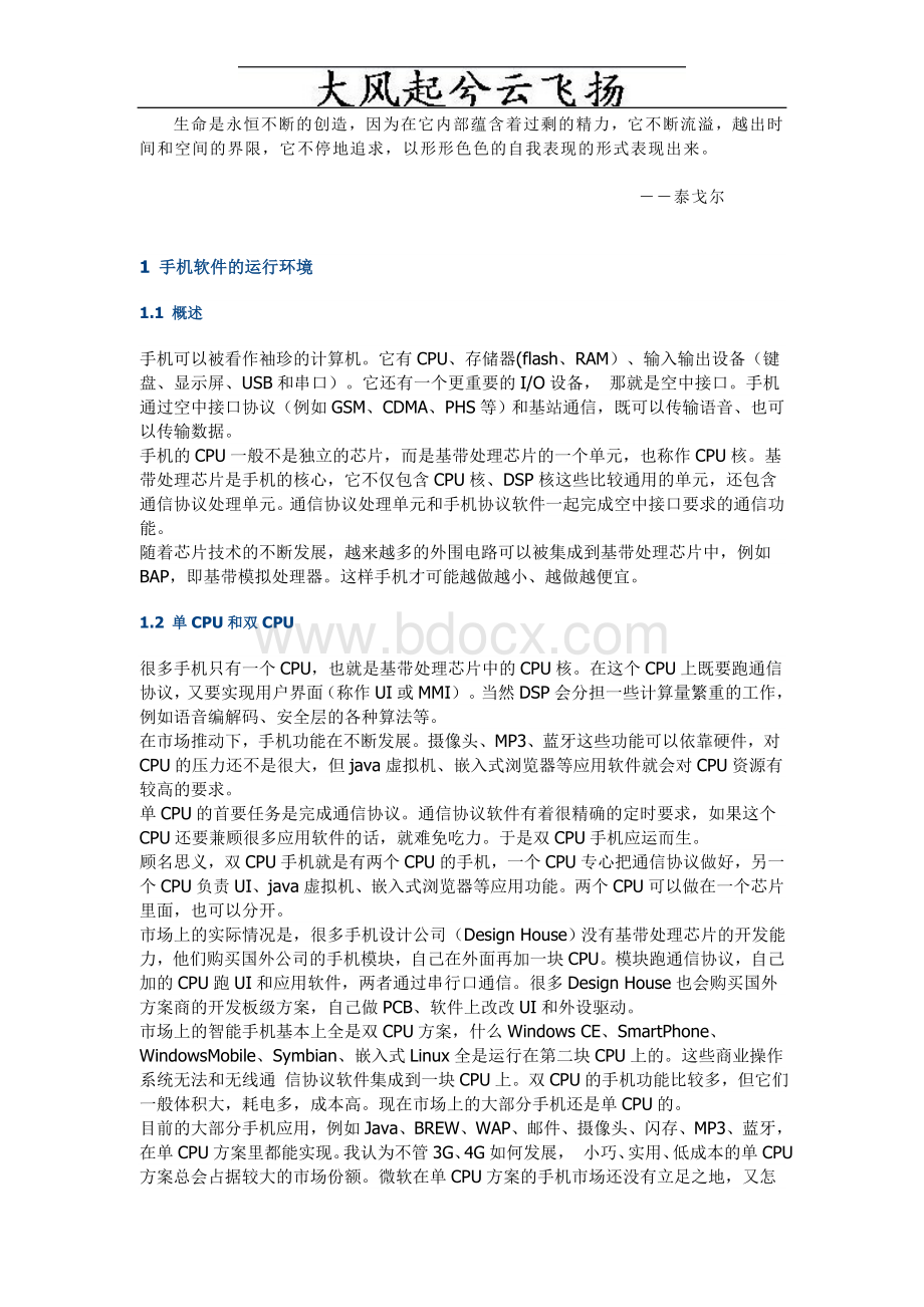 Sualzn浅谈手机软件开发Word文档格式.doc_第1页