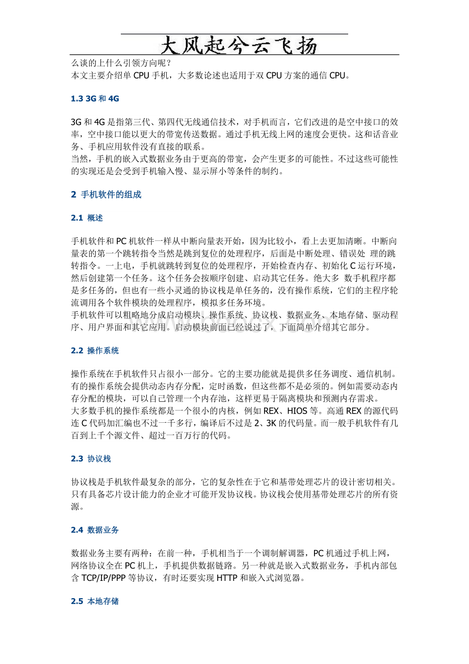 Sualzn浅谈手机软件开发.doc_第2页