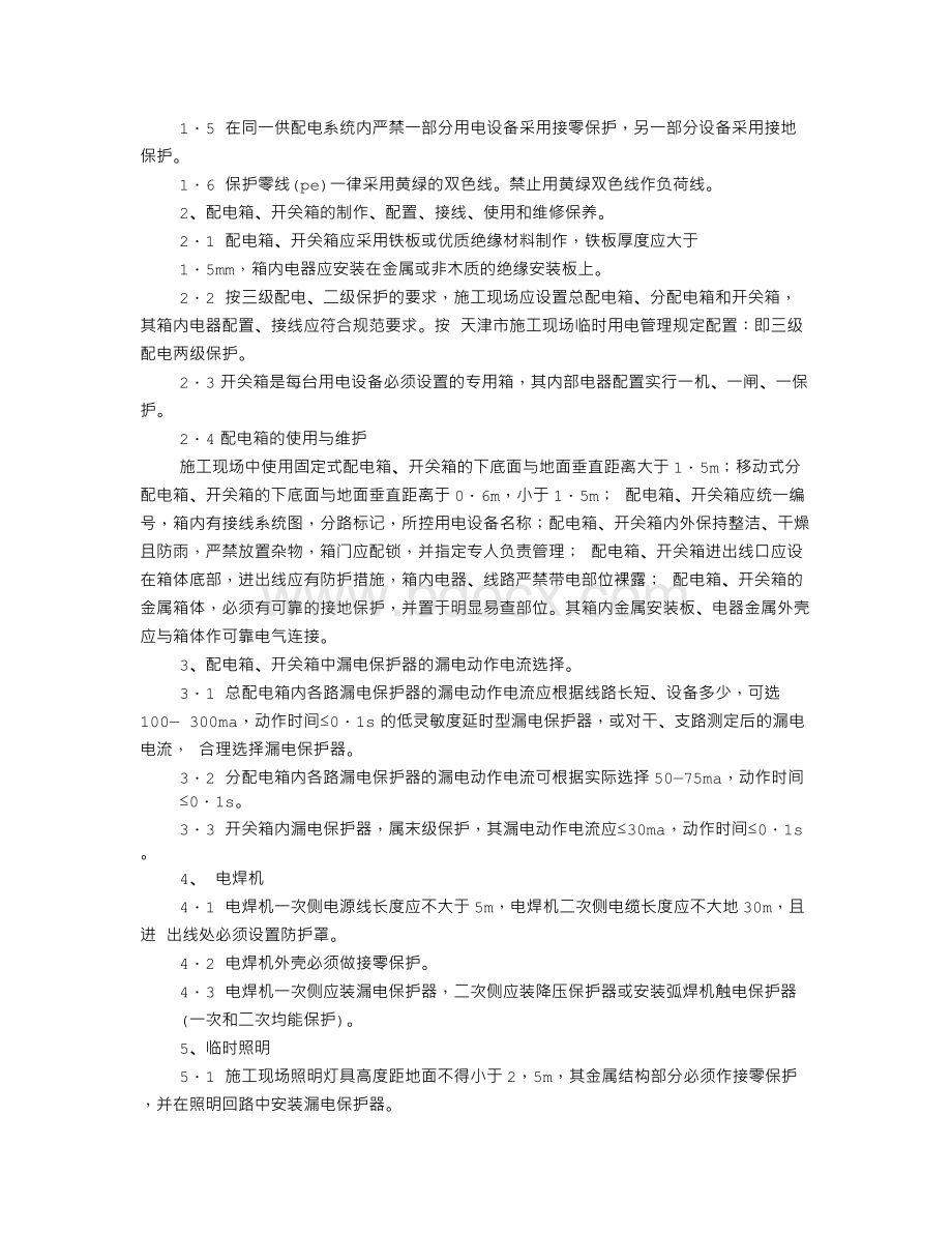 天津电建管理制度.doc_第2页