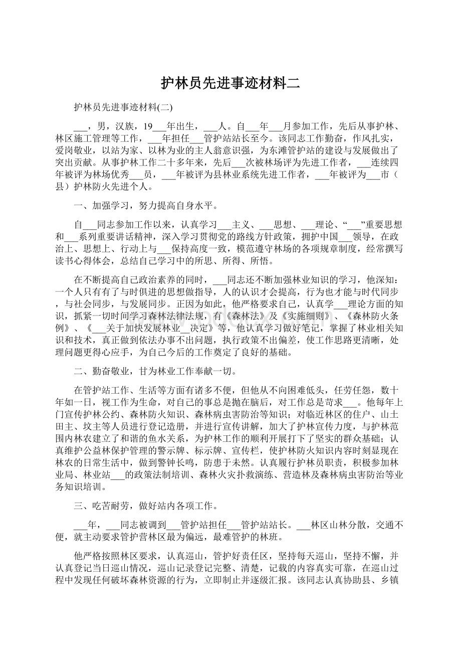 护林员先进事迹材料二Word下载.docx