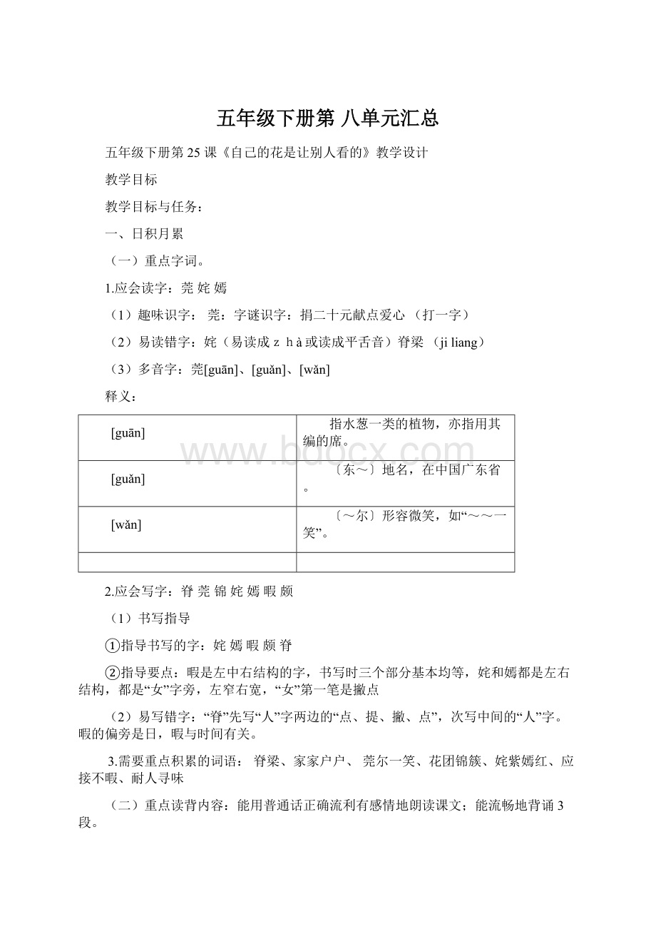 五年级下册第 八单元汇总Word文档格式.docx