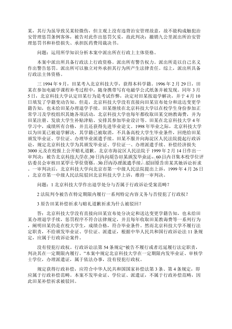 电大行政法与行政诉讼法形成性考核册参考答案新编Word格式.docx_第2页