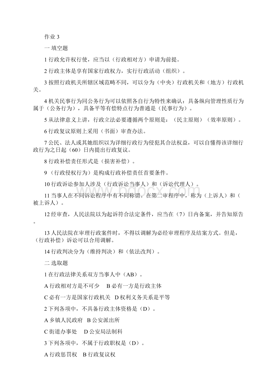 电大行政法与行政诉讼法形成性考核册参考答案新编Word格式.docx_第3页