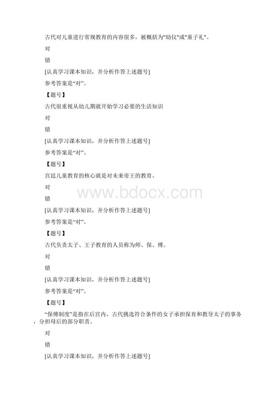 国家开放大学宁夏51956《学前教育史》形考作业一作业资料.docx_第3页