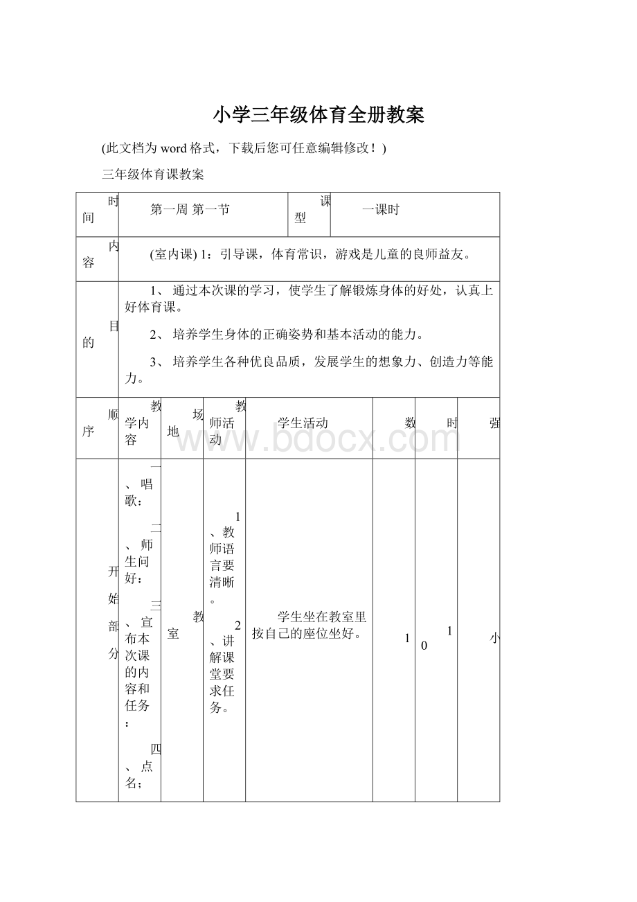 小学三年级体育全册教案.docx