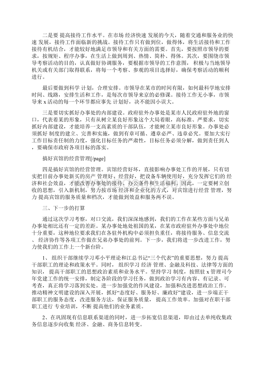 考察报告范文政府驻某办事处学习考察报告与考察报告范文考察建筑渣土管理考察报告汇编Word文档格式.docx_第2页