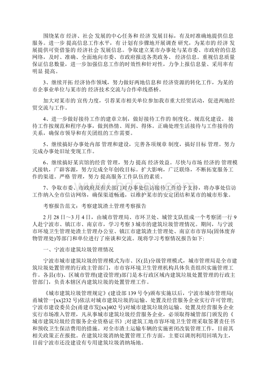 考察报告范文政府驻某办事处学习考察报告与考察报告范文考察建筑渣土管理考察报告汇编Word文档格式.docx_第3页