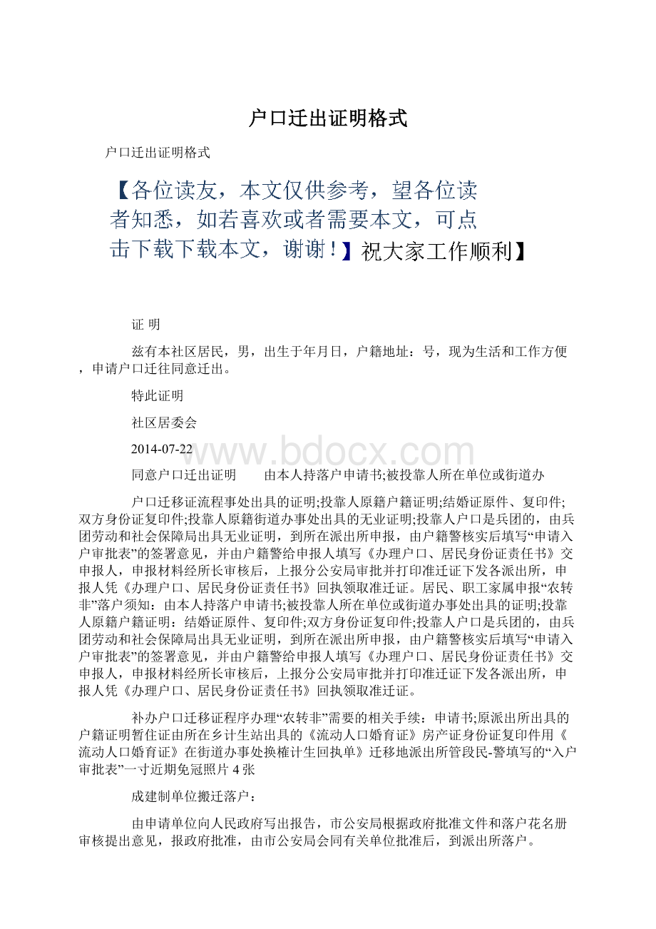 户口迁出证明格式Word格式.docx_第1页