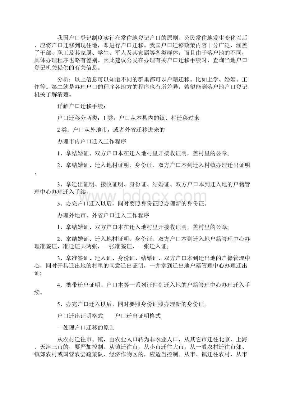 户口迁出证明格式Word格式.docx_第2页