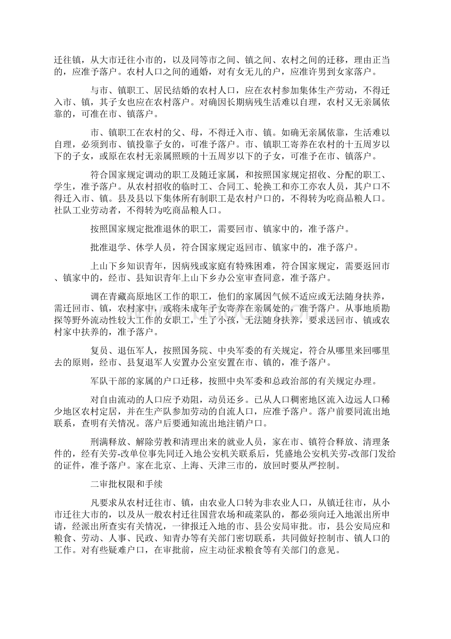 户口迁出证明格式Word格式.docx_第3页