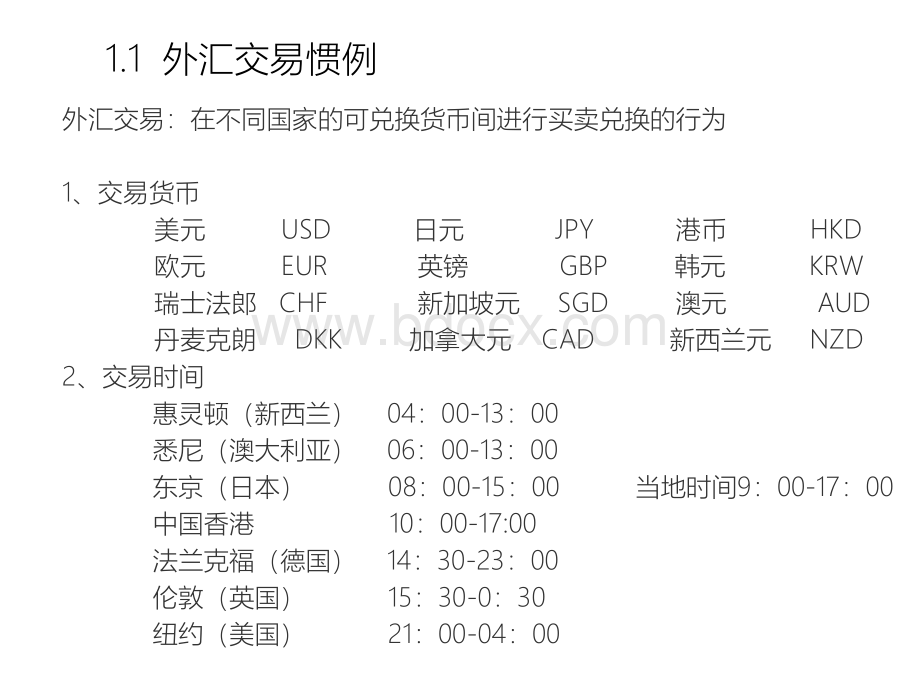 国际金融实务第1章.ppt_第2页