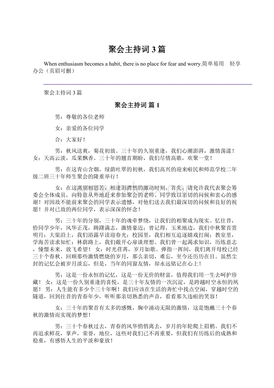 聚会主持词3篇Word格式文档下载.docx_第1页