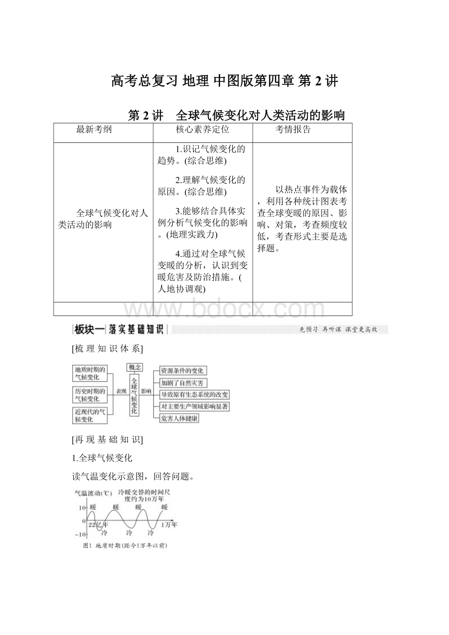 高考总复习 地理 中图版第四章 第2讲Word格式文档下载.docx_第1页