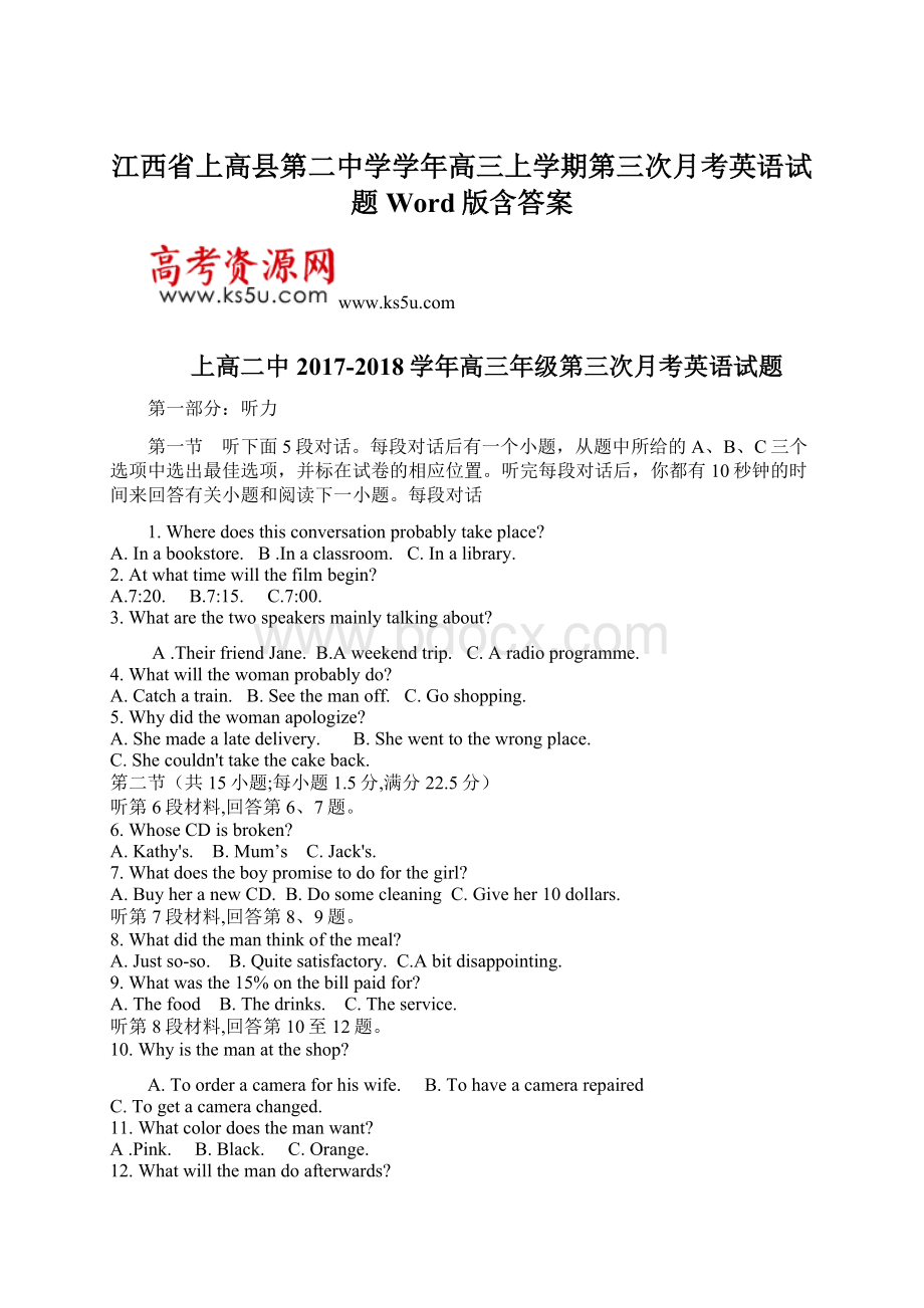 江西省上高县第二中学学年高三上学期第三次月考英语试题 Word版含答案.docx