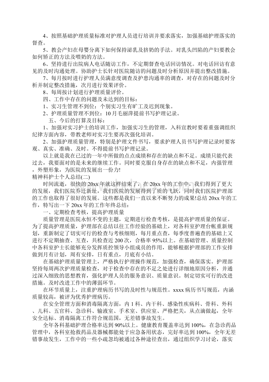 护士神经外科总结反思三篇范文Word文件下载.docx_第2页