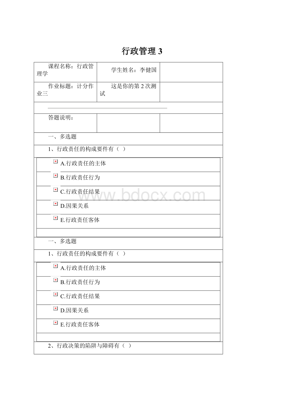 行政管理3Word文档格式.docx