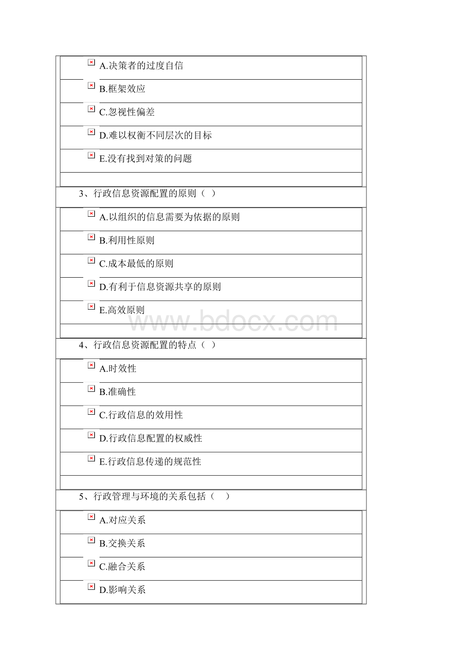 行政管理3Word文档格式.docx_第2页