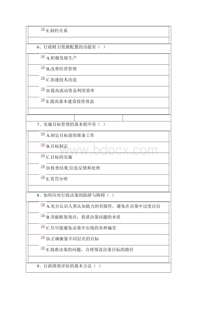 行政管理3Word文档格式.docx_第3页