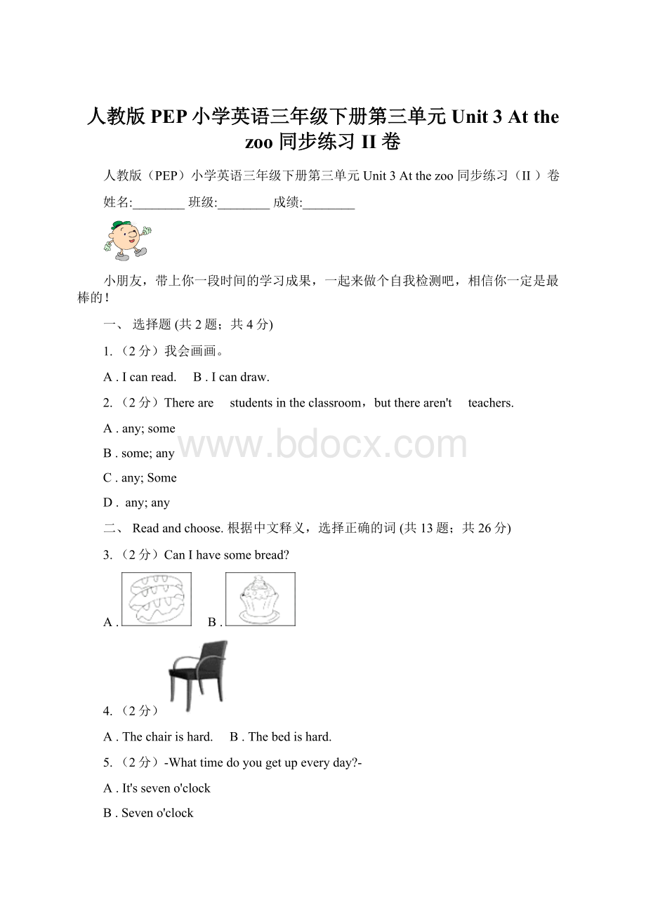 人教版PEP小学英语三年级下册第三单元Unit 3 At the zoo 同步练习II 卷Word文档下载推荐.docx