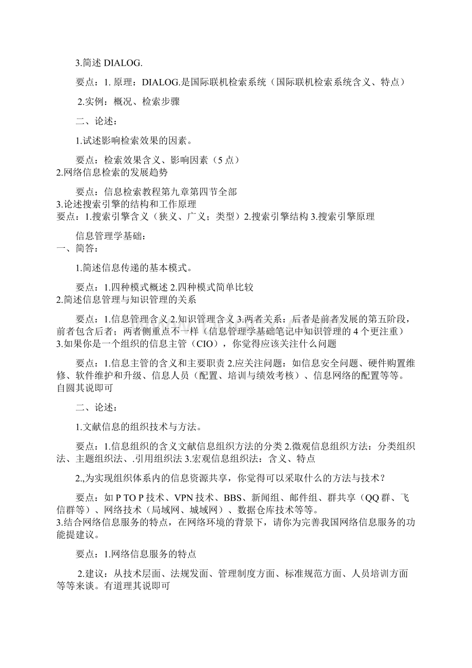 中国人民大学档案学考研真题15页精选文档.docx_第3页