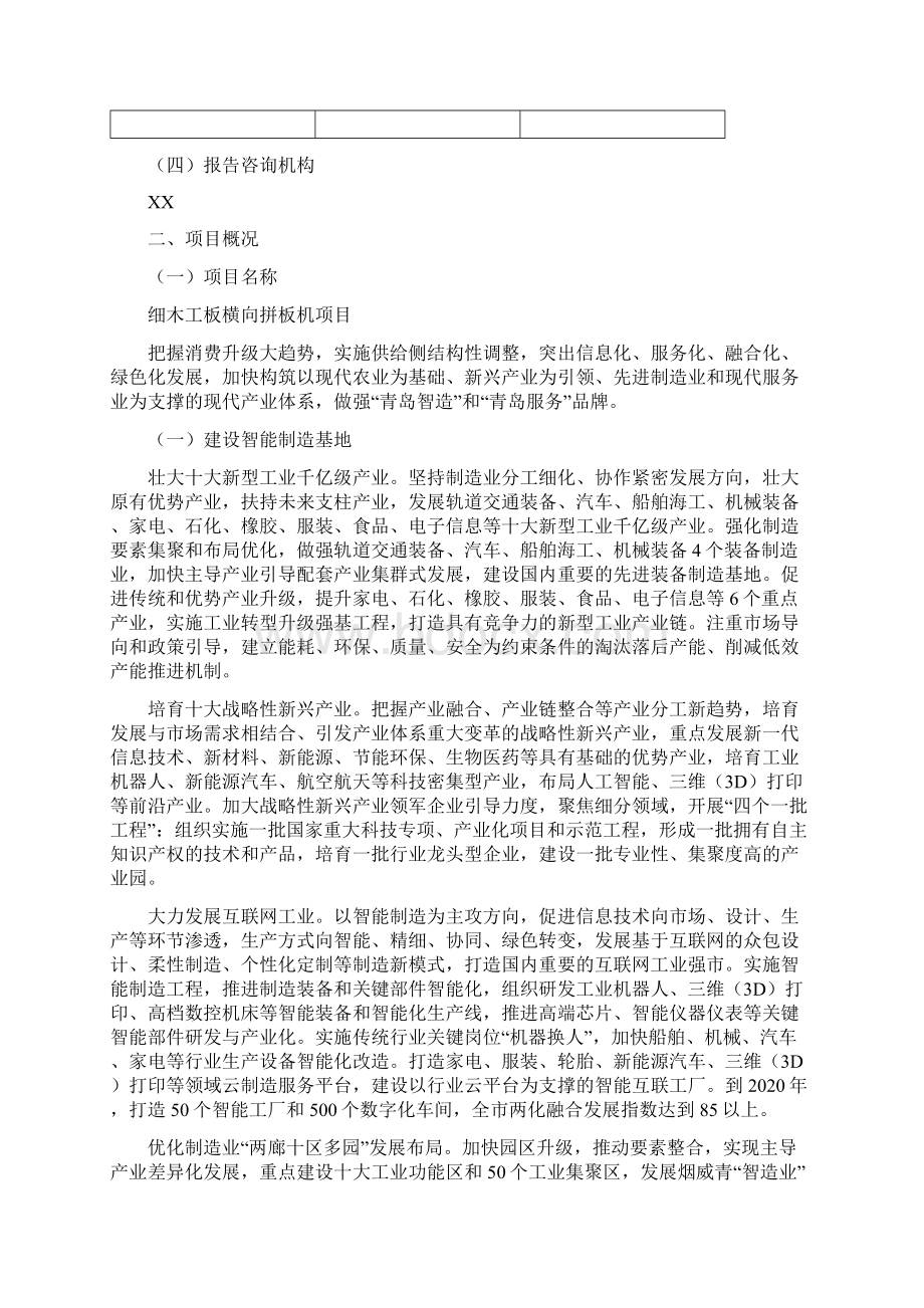 细木工板横向拼板机项目立项申请报告样例模板参考Word下载.docx_第3页