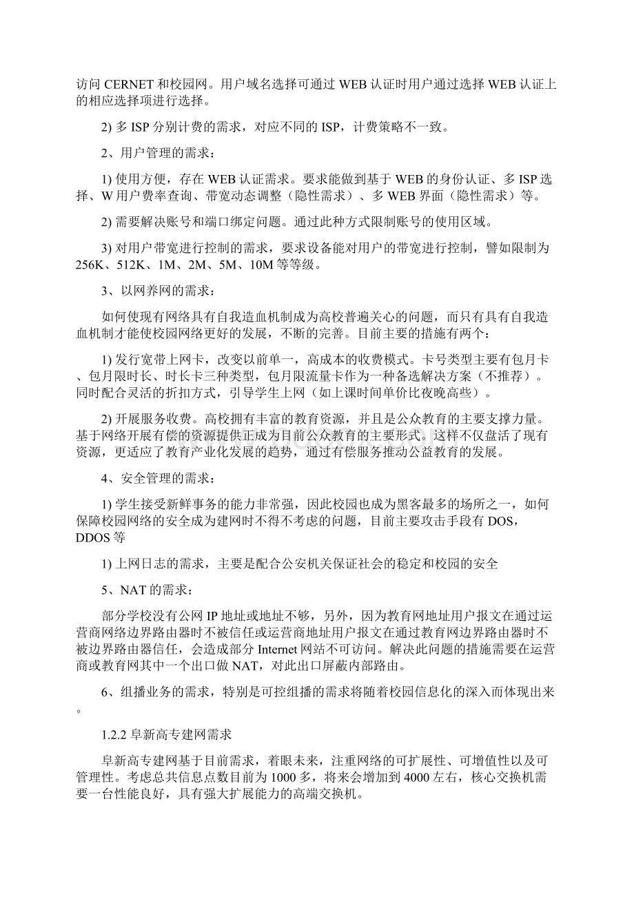 校园网技术Word文档下载推荐.docx_第2页