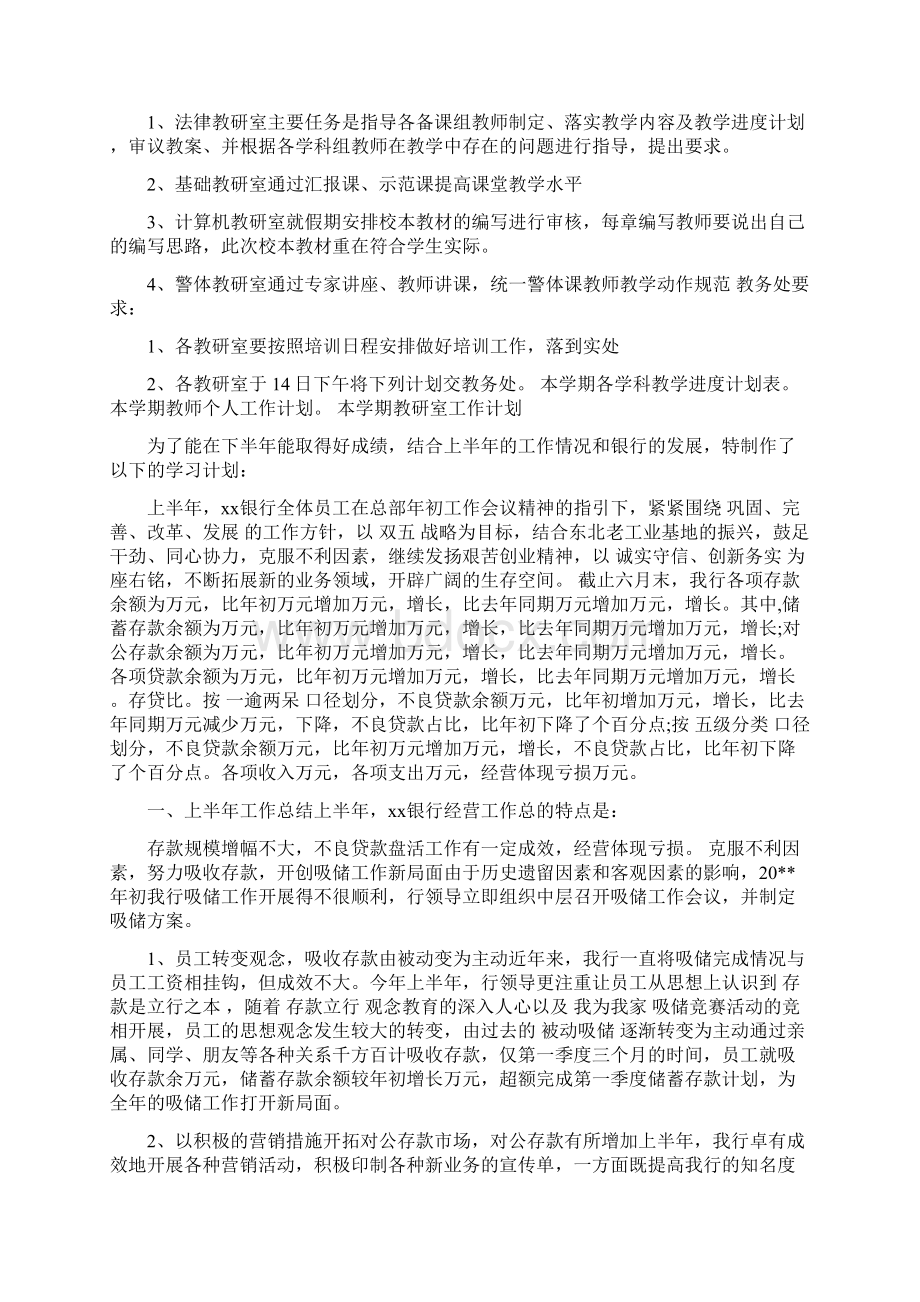 教师培训计划安排表文档格式.docx_第2页