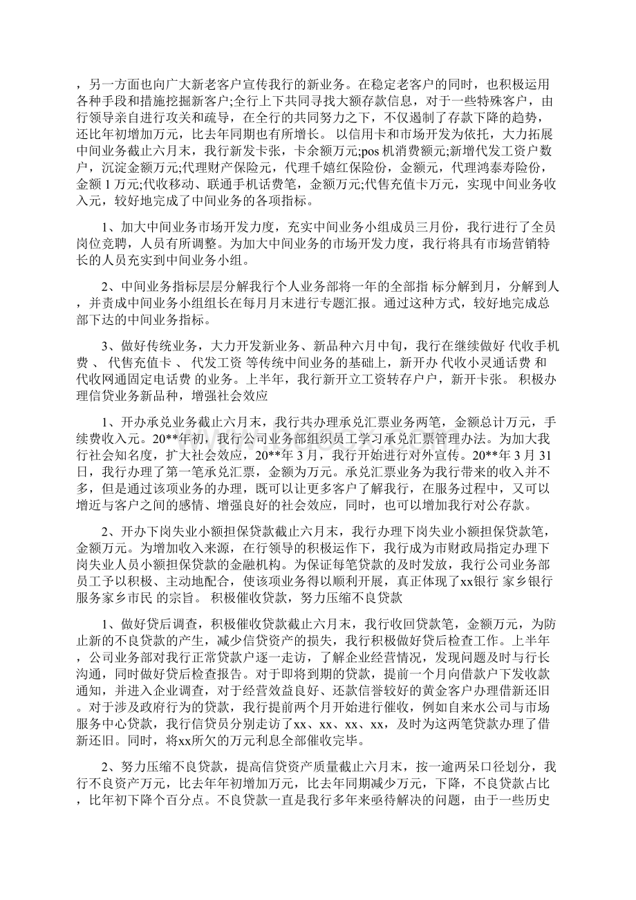 教师培训计划安排表文档格式.docx_第3页