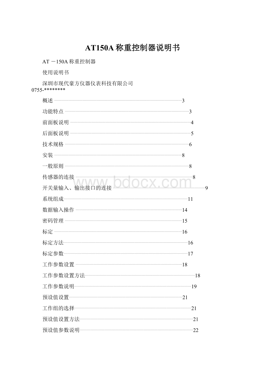 AT150A称重控制器说明书Word下载.docx