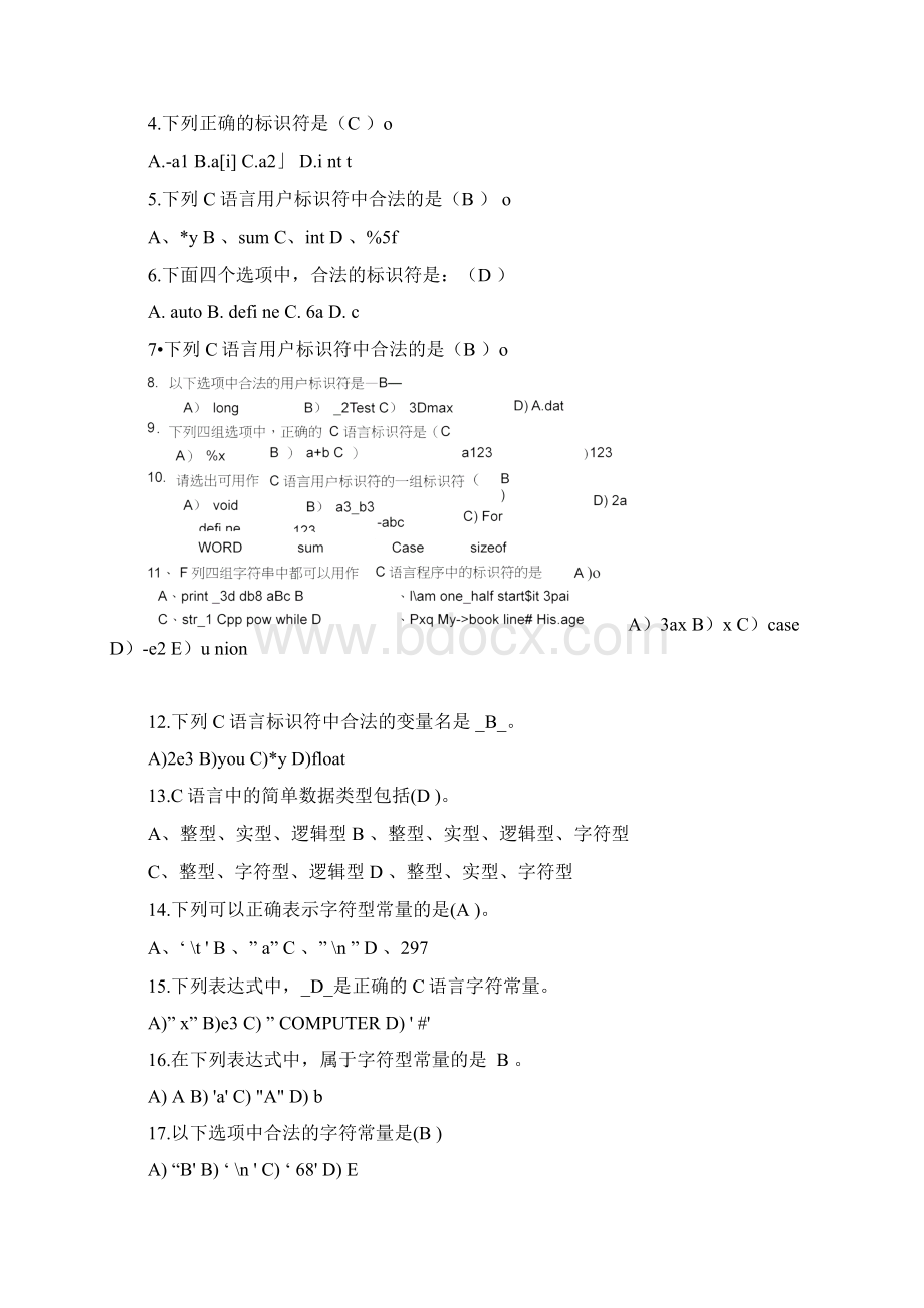 C语言基本选择题及答案1Word文件下载.docx_第3页