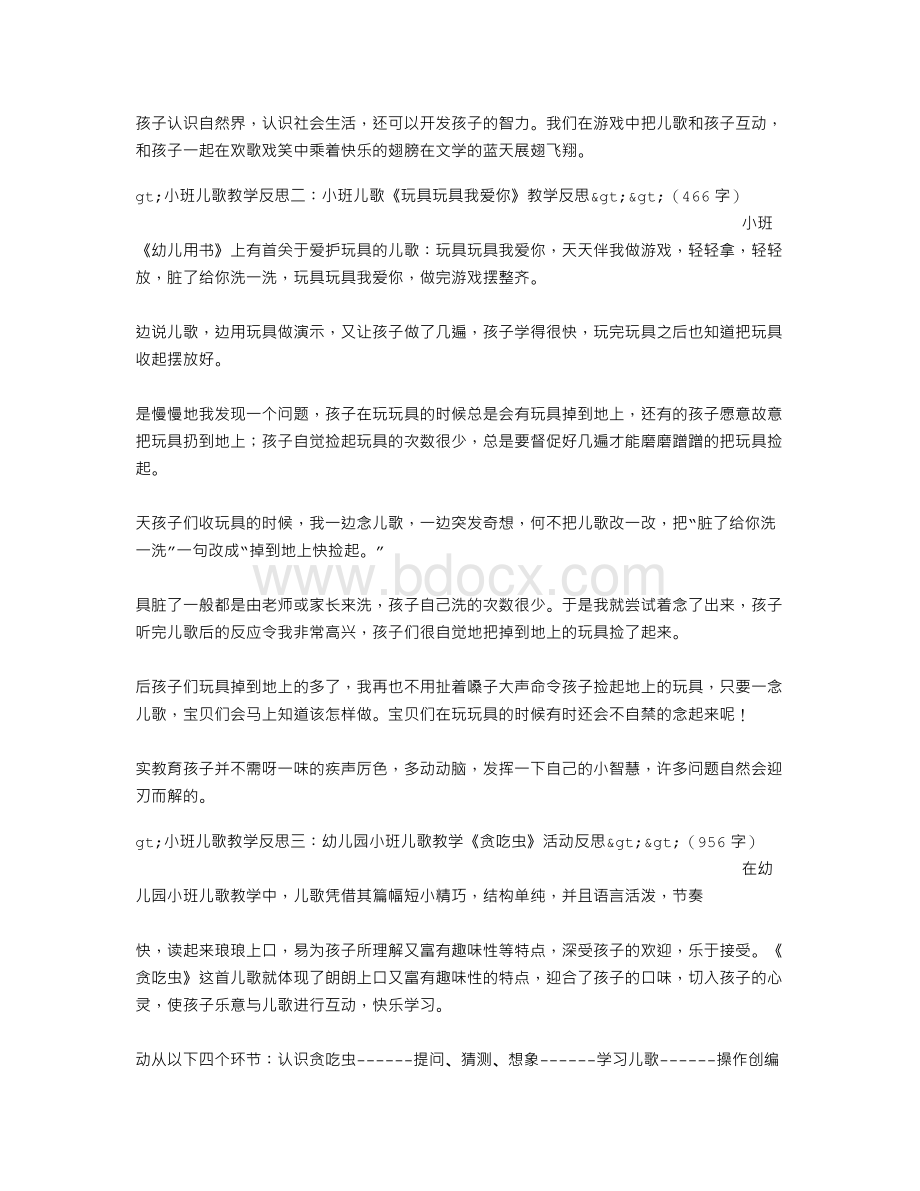 小班儿歌教学反思Word下载.doc_第2页