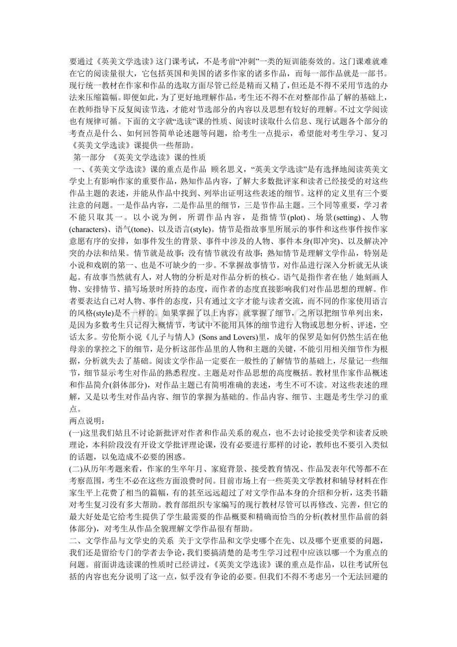 如何学习《英美文学选读》Word文件下载.doc