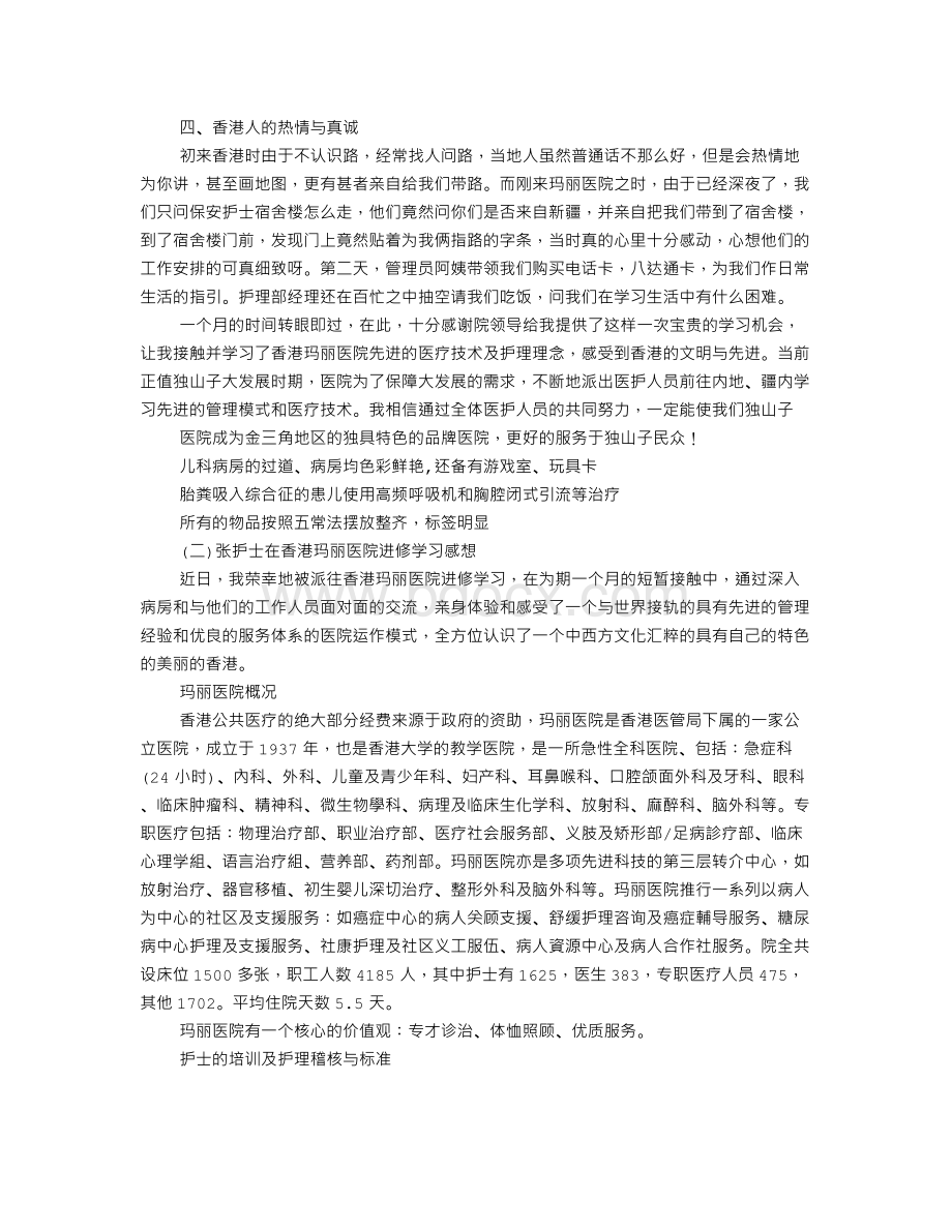 医生进修学习心得体会.doc_第3页