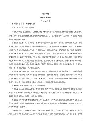 黑龙江省哈尔滨市第六中学2016届高三下学期开学考试语文试题+Word版含答案Word格式文档下载.doc