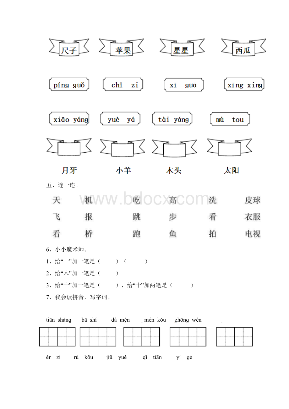 最新人教版一年级上册语文期中测试试题以及答案3套题文档格式.docx_第2页