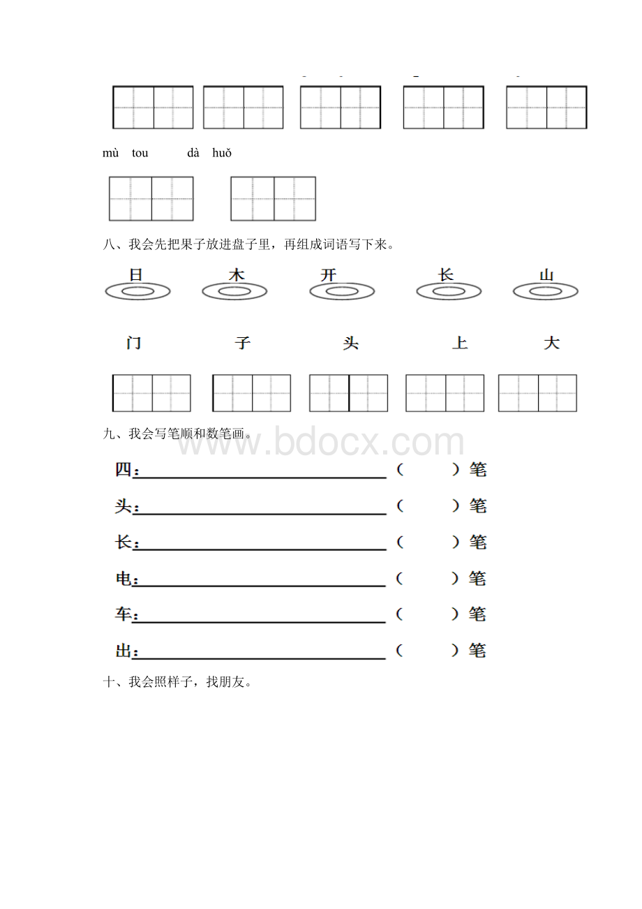 最新人教版一年级上册语文期中测试试题以及答案3套题文档格式.docx_第3页