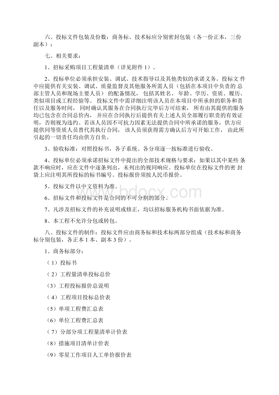 防雷工程招标文件参考模板DOCWord格式文档下载.docx_第3页