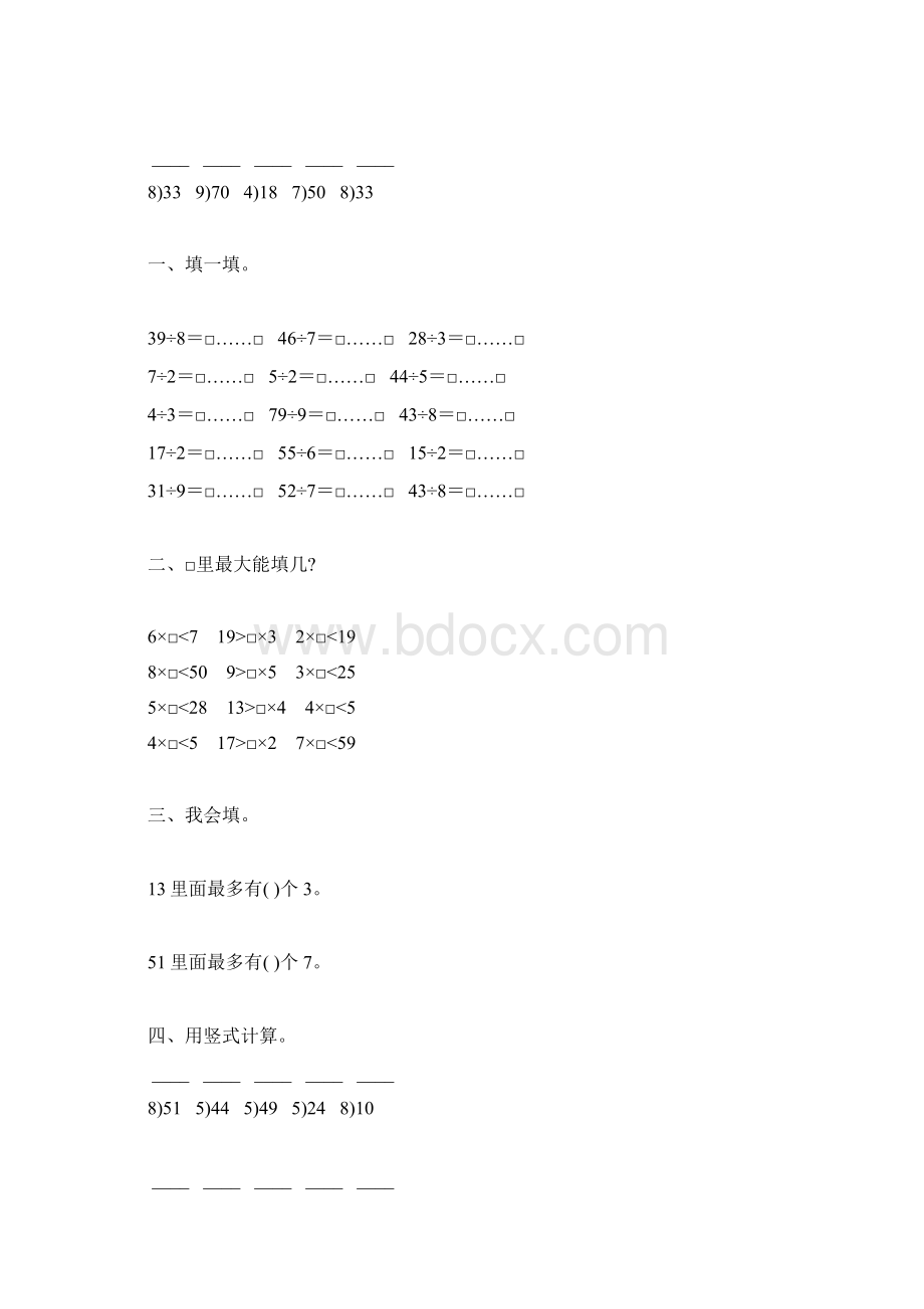 人教版二年级数学下册有余数的除法综合练习题40.docx_第2页