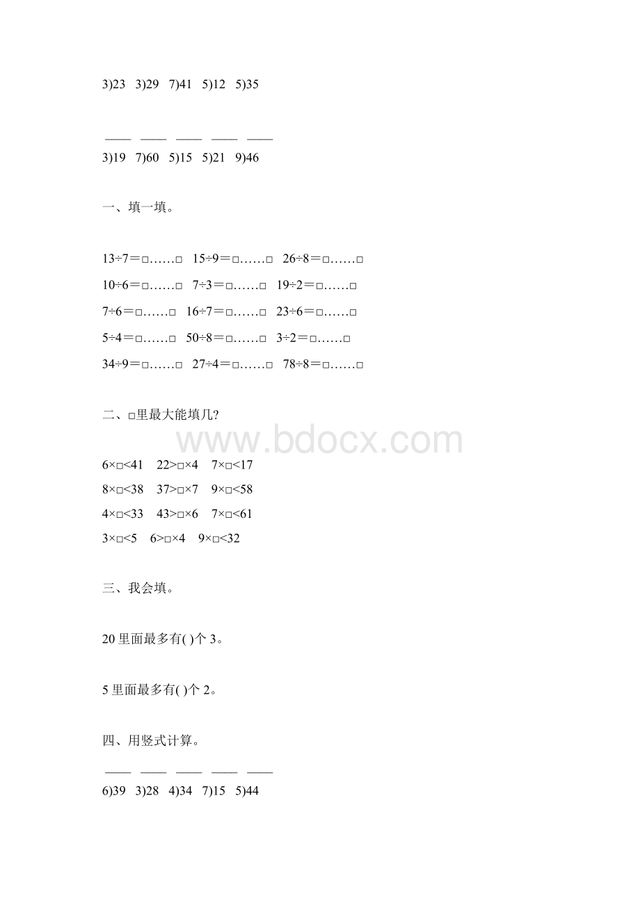 人教版二年级数学下册有余数的除法综合练习题40.docx_第3页