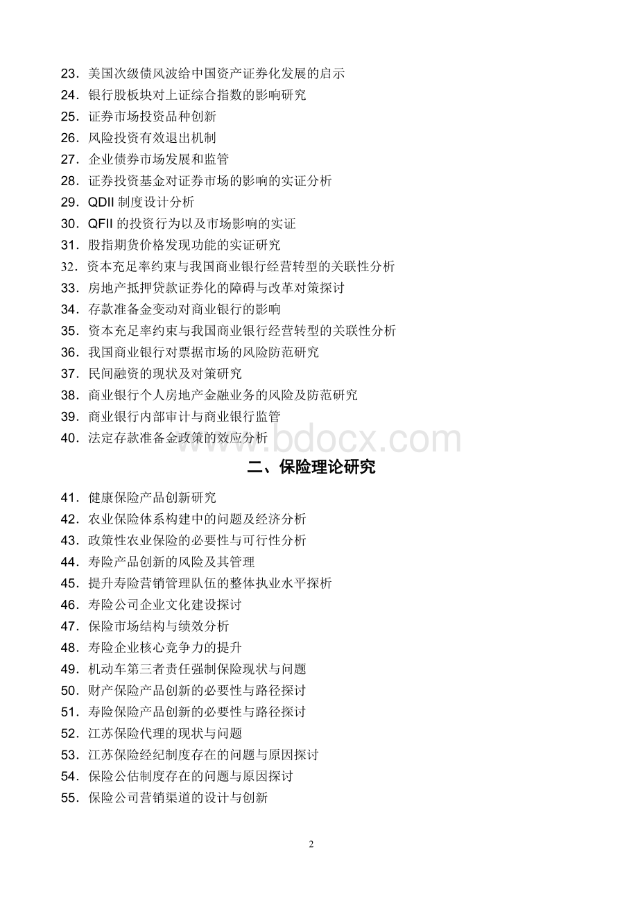 江苏师范大学09金保专业毕业论文选题及教师分配Word格式.doc_第2页