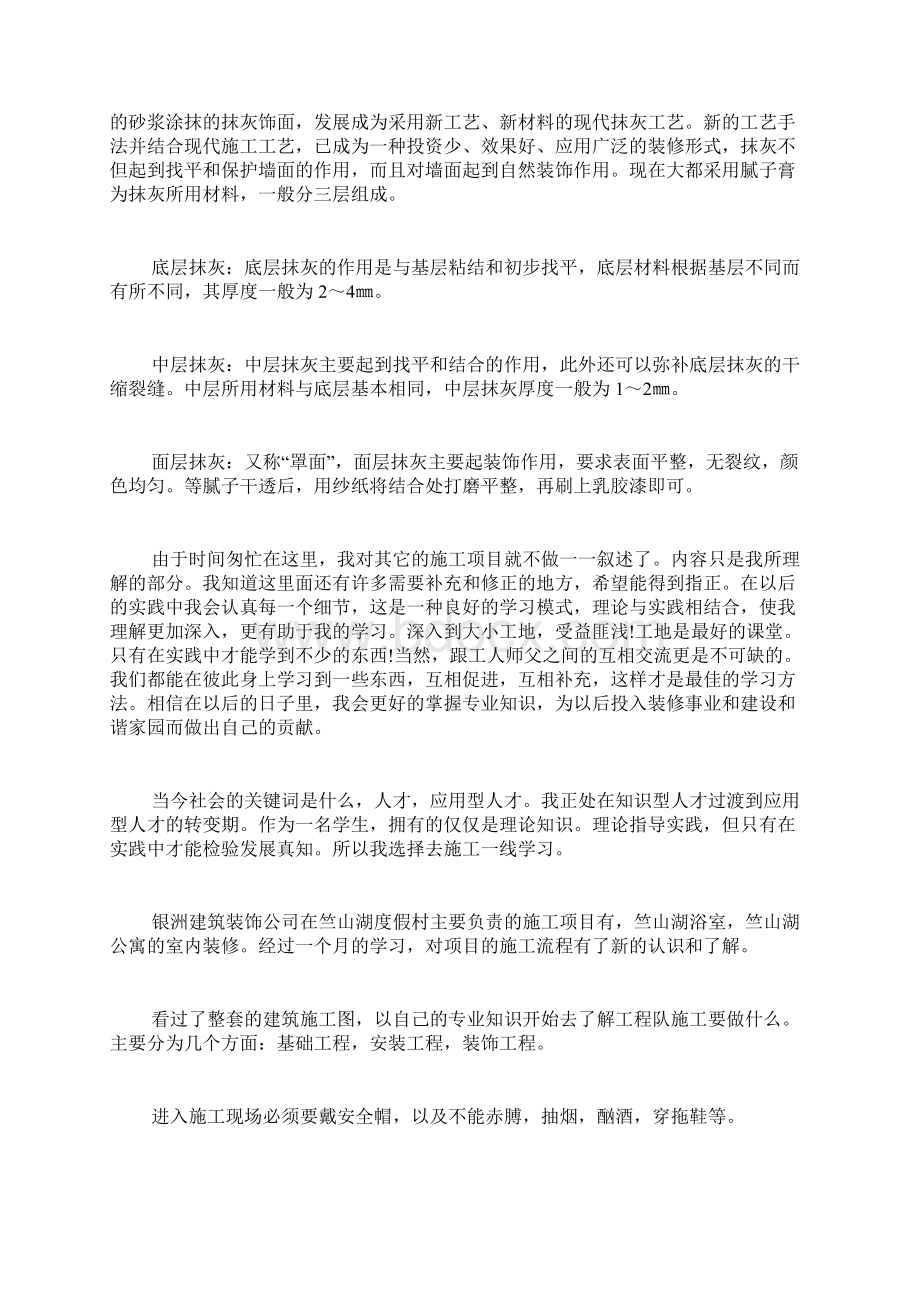 室内装饰实习报告4篇Word格式.docx_第2页