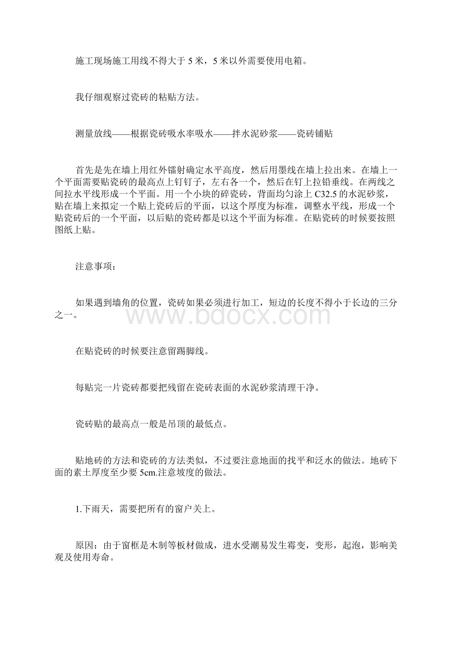 室内装饰实习报告4篇.docx_第3页