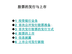 证券投资(第三讲).ppt