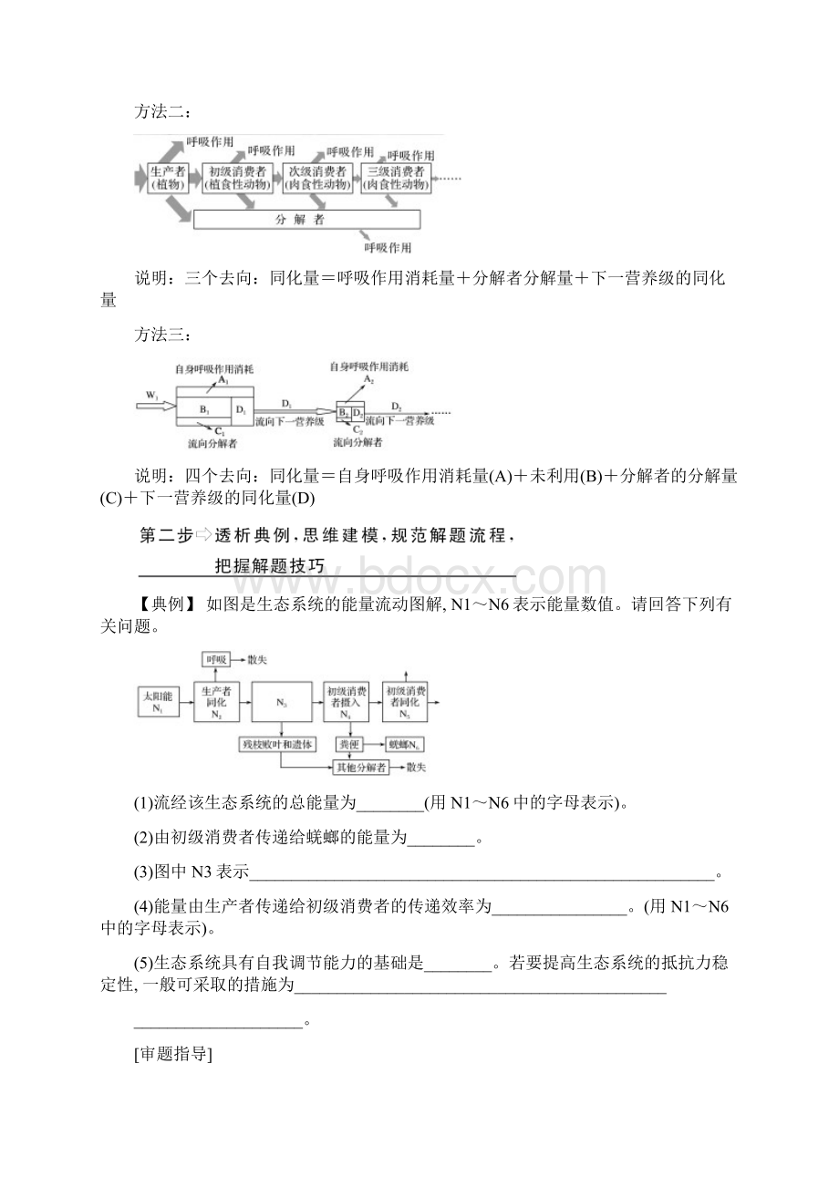 高届高级创新设计高考总复习人教版生物课件学案补上一课6.docx_第2页