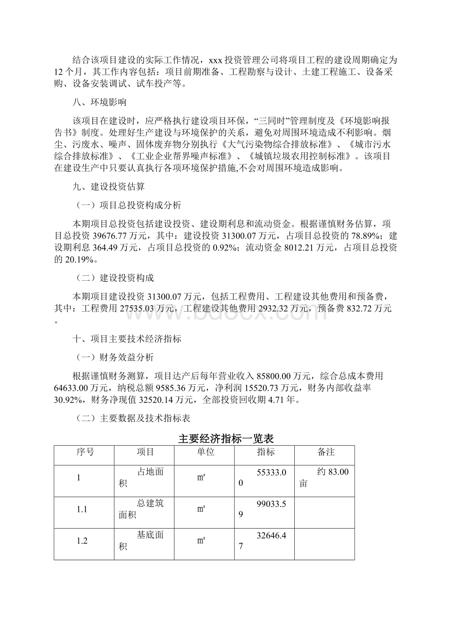 空气净化器项目创业计划书.docx_第3页